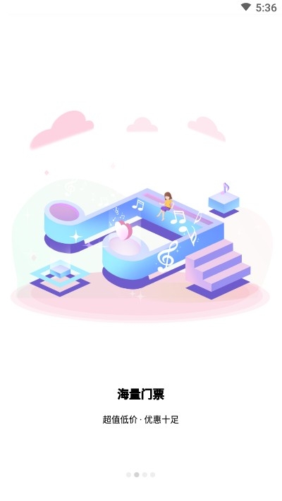 哔啵票务app