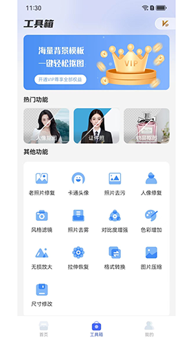 极光抠图app官方版2