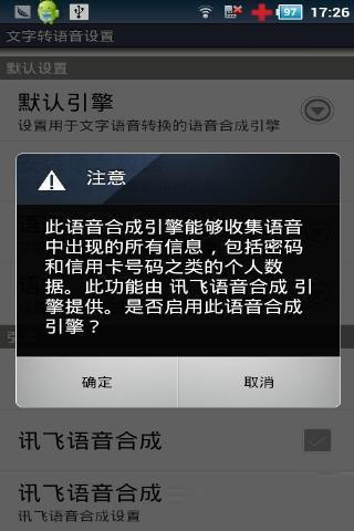 讯飞tts语音引擎2