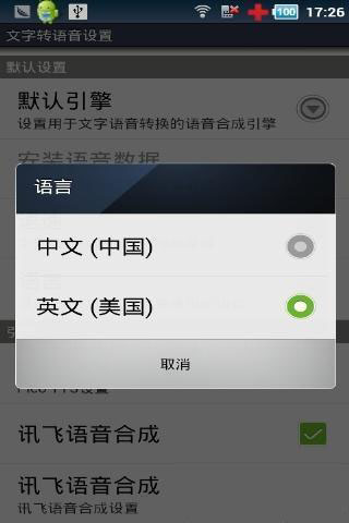 讯飞tts语音引擎3
