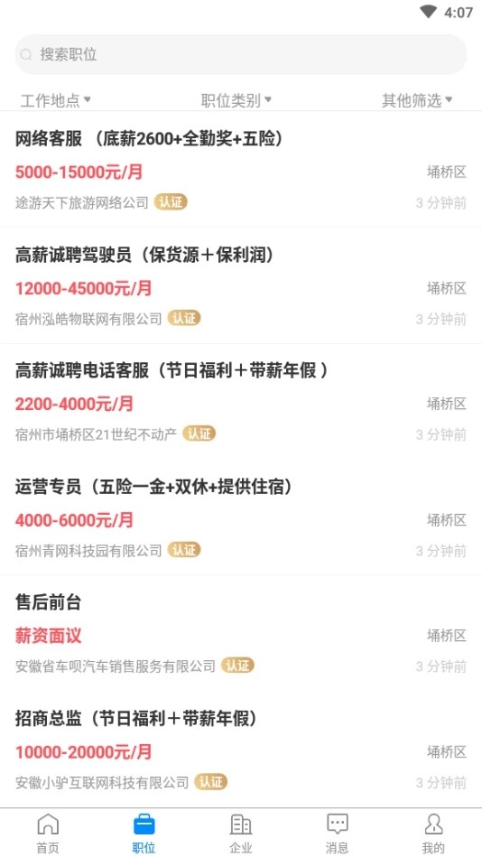 宿州人才网信息网找工作