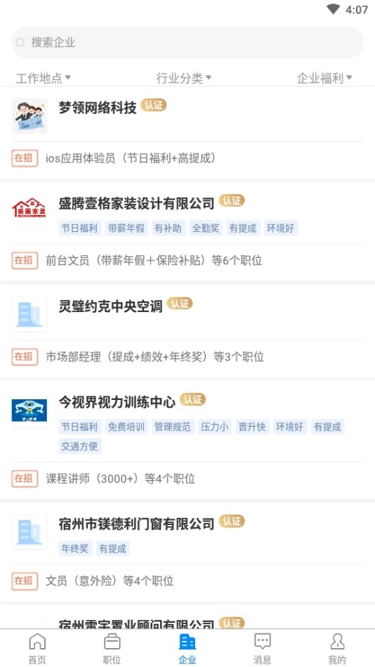 宿州人才网信息网找工作2