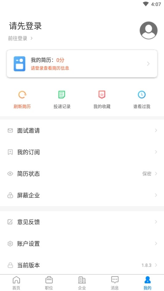 宿州人才网信息网找工作3