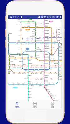 全国地铁app软件官方版2