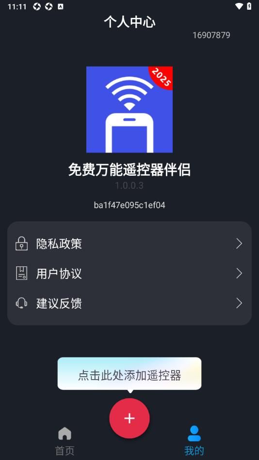 家电万能遥控器2