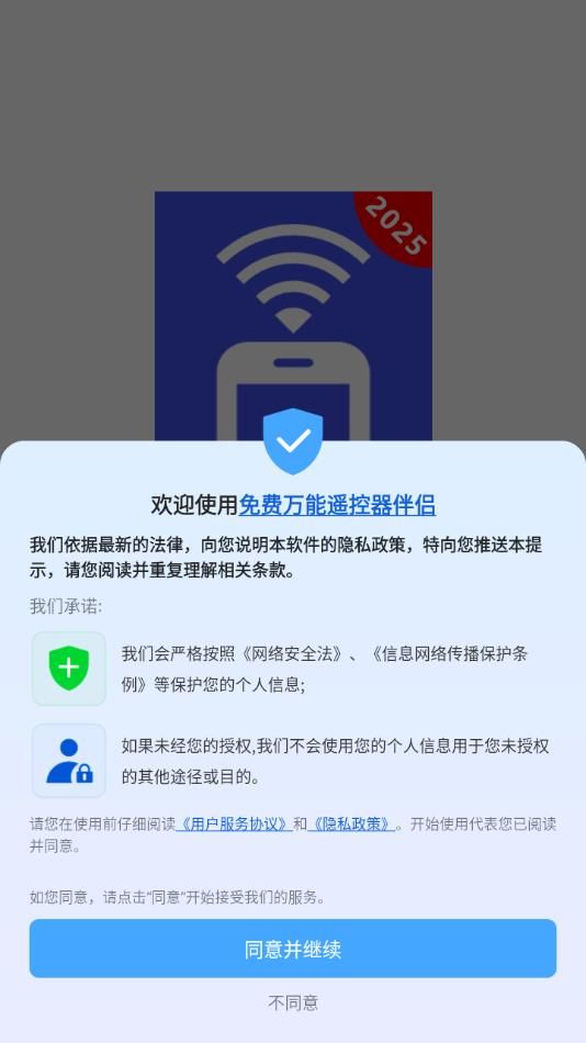 家电万能遥控器3