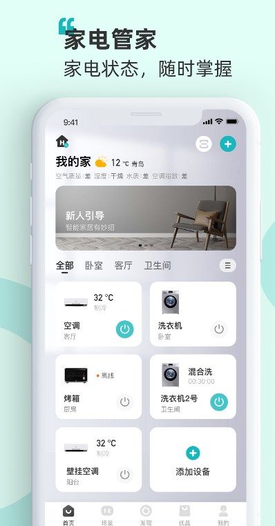 海信爱家app官方版