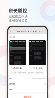碳氧智能app最新版3