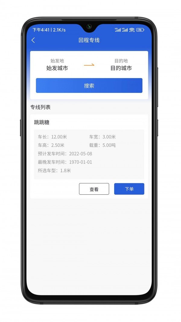 捷拉拉货主端2