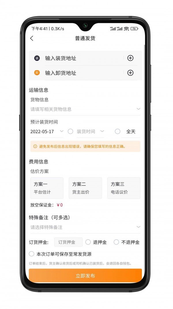 捷拉拉货主端3