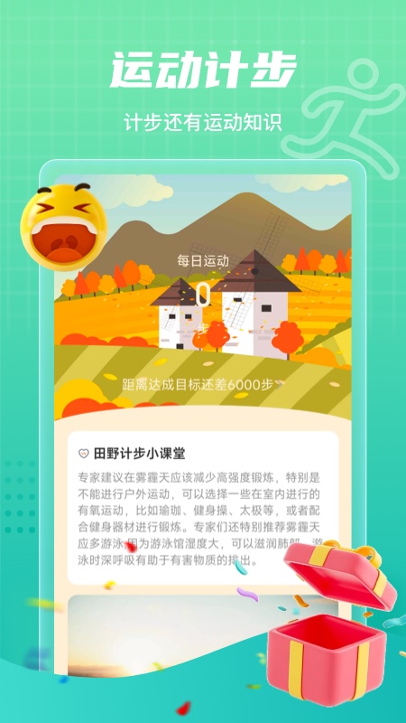 田野计步app2