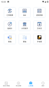浪浪计算器软件app