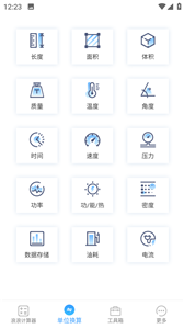浪浪计算器软件app3
