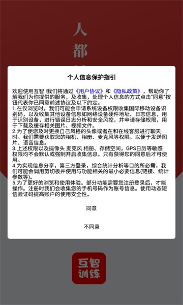 互智训练安卓版2