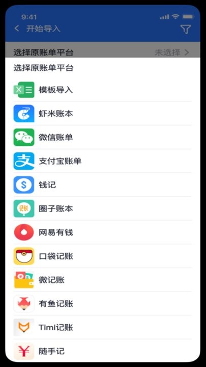 虾米账本手机版