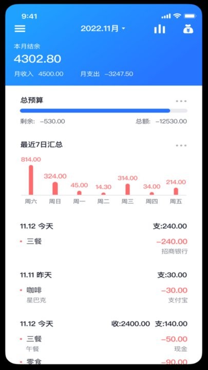 虾米账本手机版2