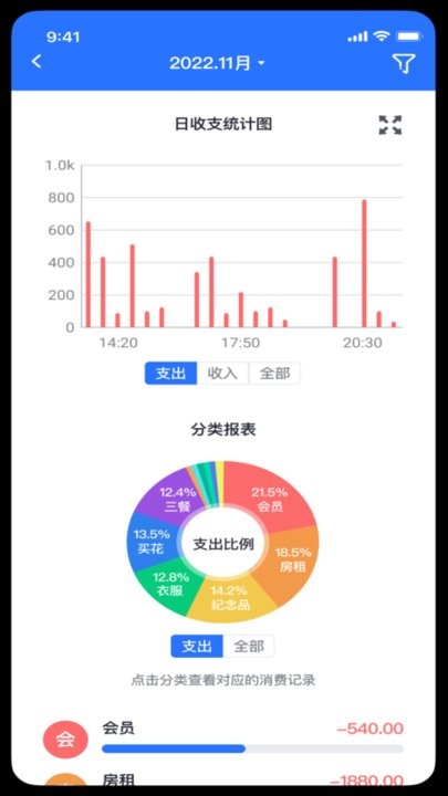 虾米账本手机版3