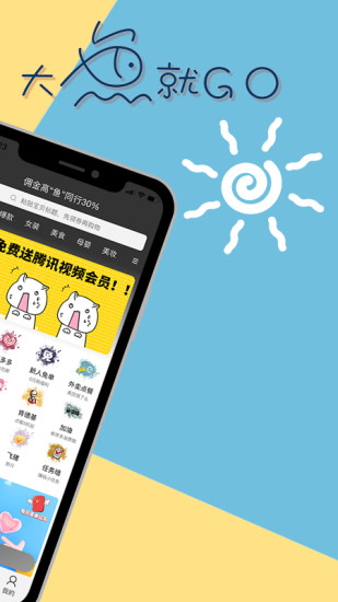 大鱼app3