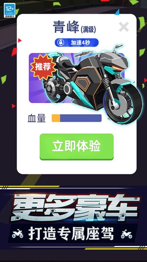 极速摩托车驾驶员app