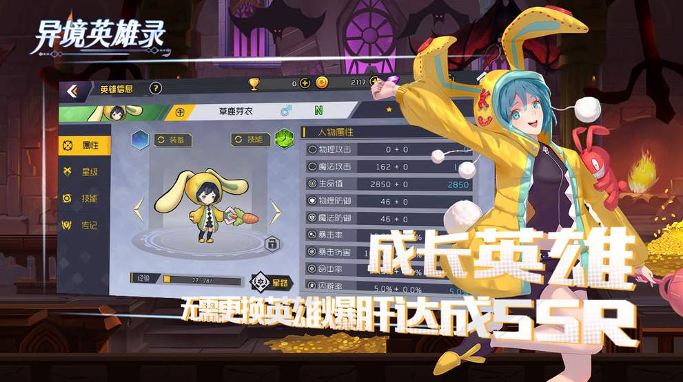 异境英雄录3