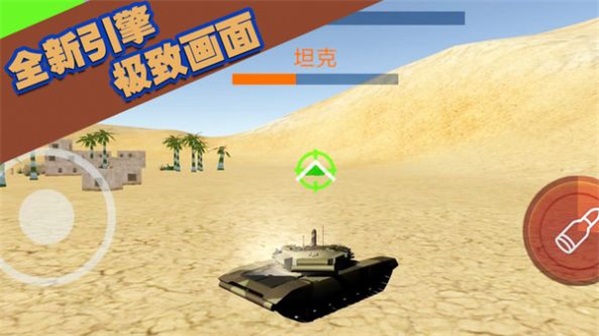 坦克大轰击3