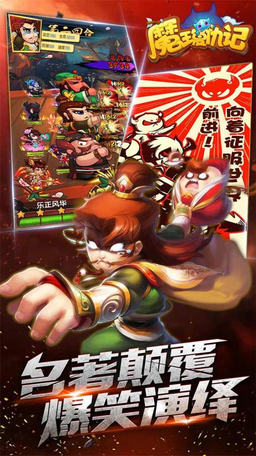 魔王复仇记2