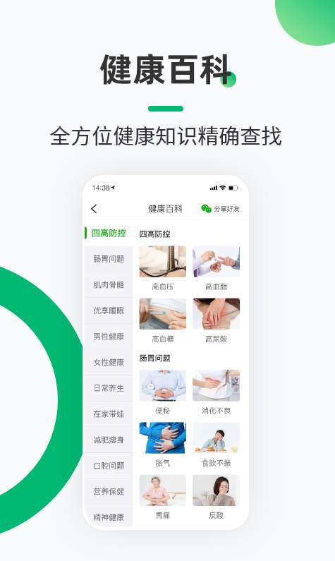 健康铺子app2