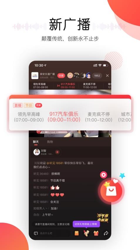 听见广播app教育有道