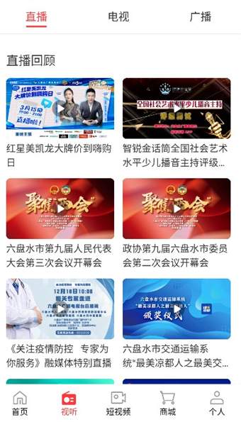 视听凉都app最新版