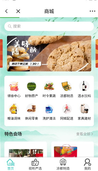 视听凉都app最新版2