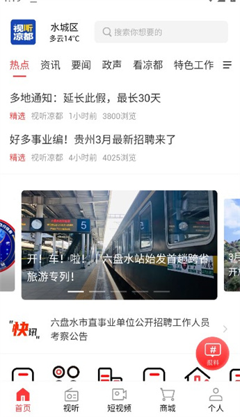 视听凉都app最新版3