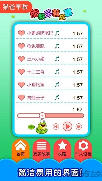 胎教早教故事app