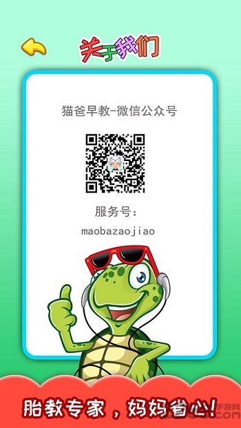 胎教早教故事app3