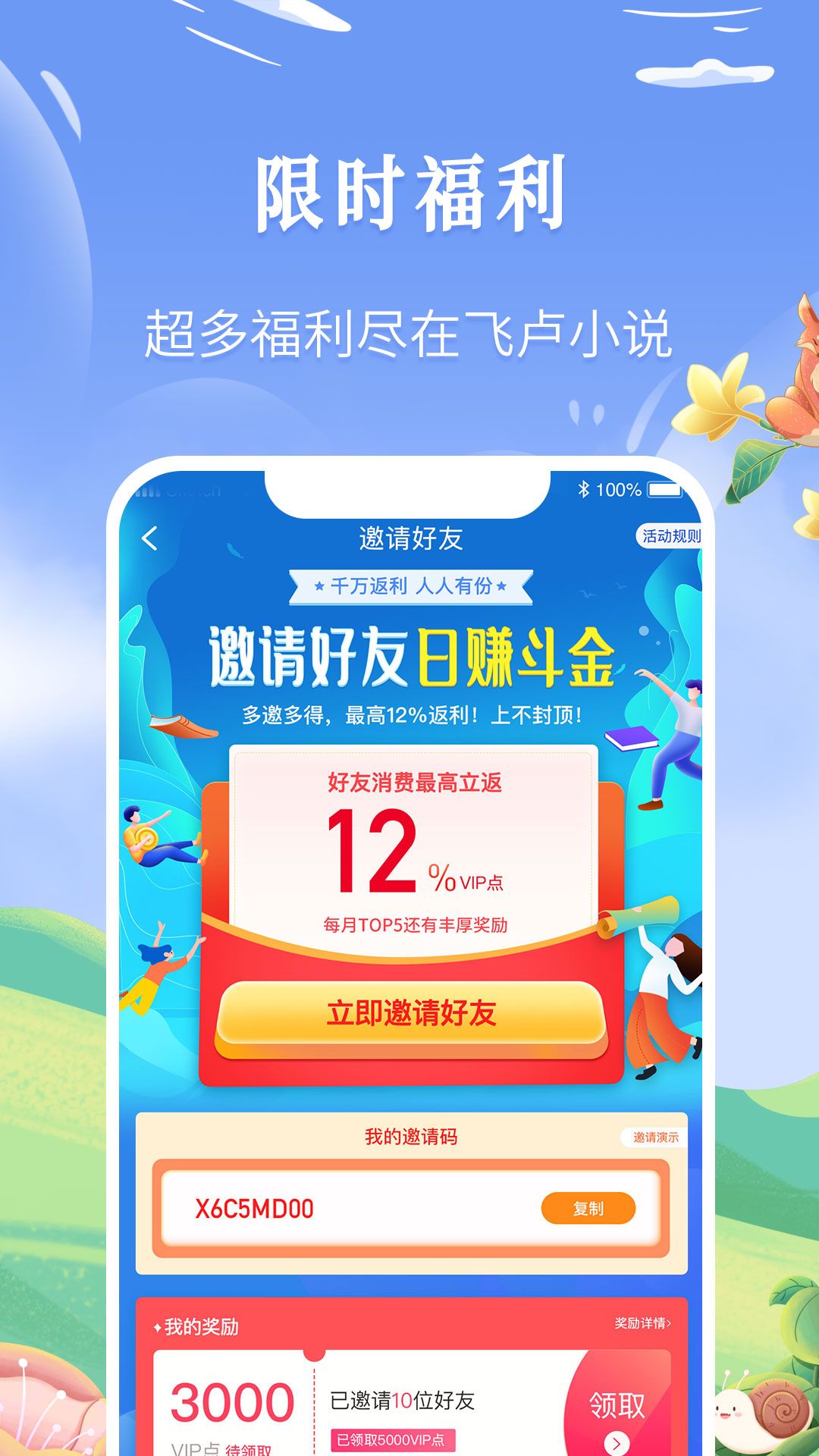 飞卢小说网官方版2