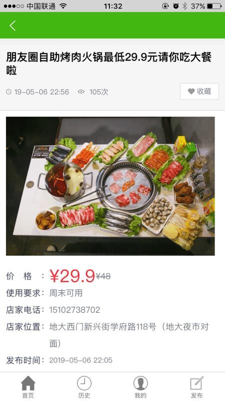 江夏生活网app3