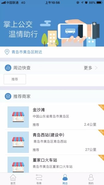 真情巴士e行3