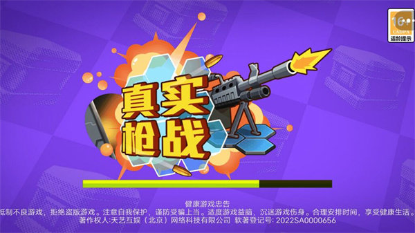 真实枪战射击生存