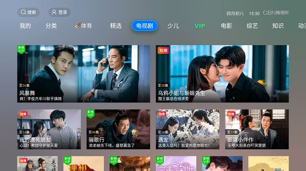 cibn微视听手机版2