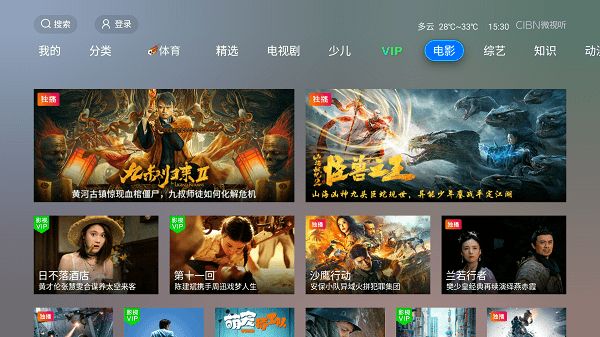 cibn微视听手机版3