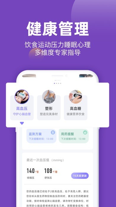 妙健康app安卓版