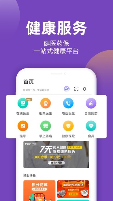 妙健康app安卓版2
