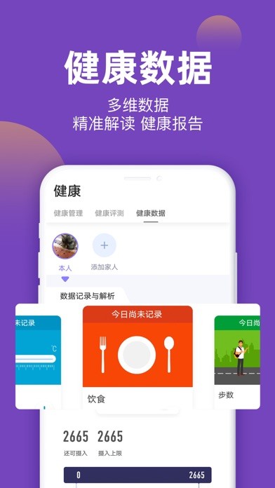 妙健康app安卓版3