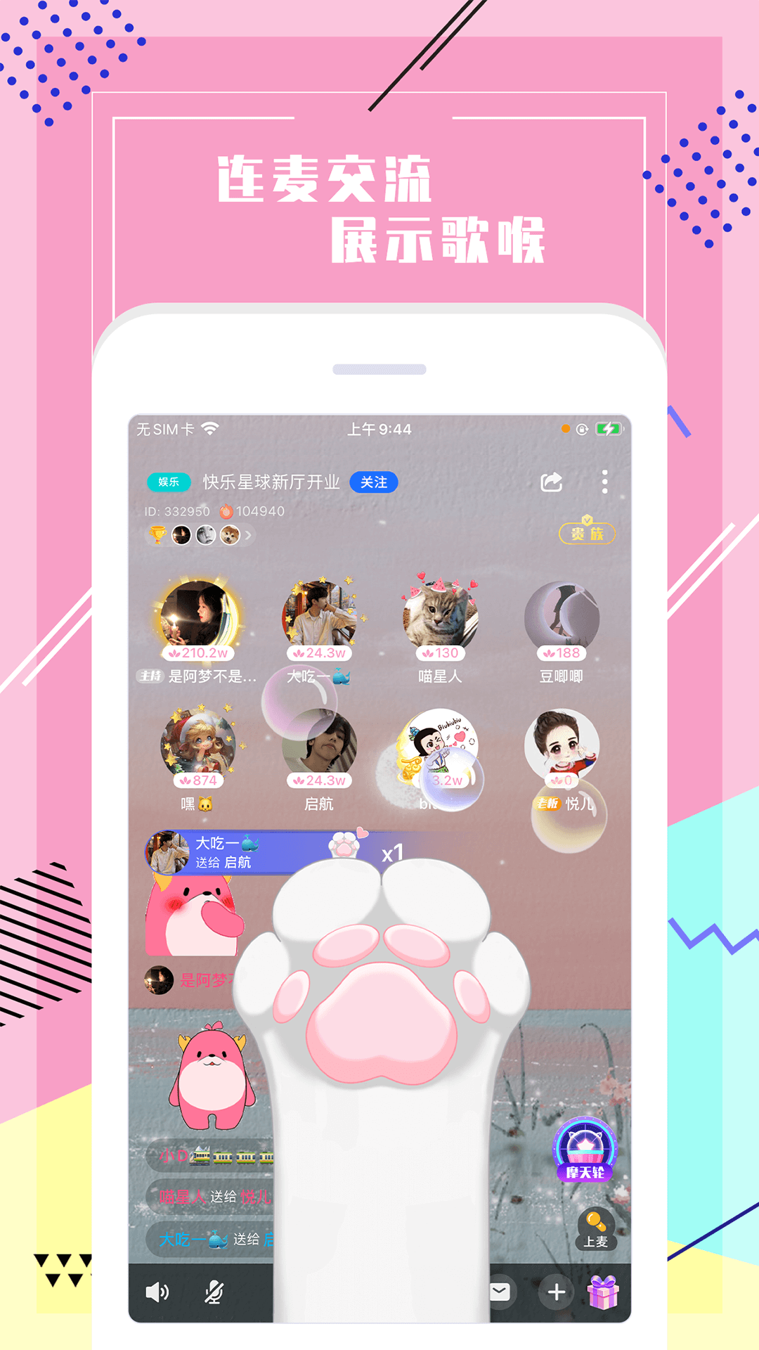声恋语音交友2