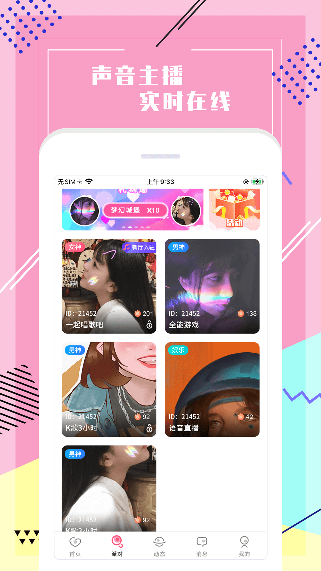 声恋语音交友3
