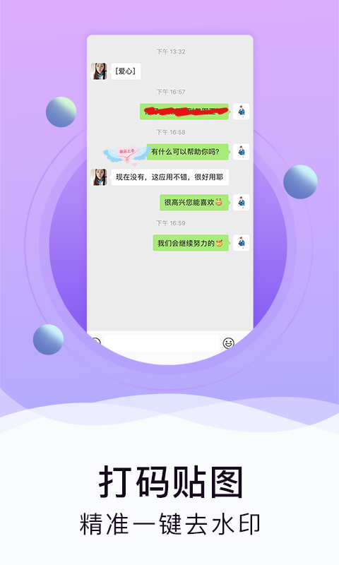 水印截图工具免费3