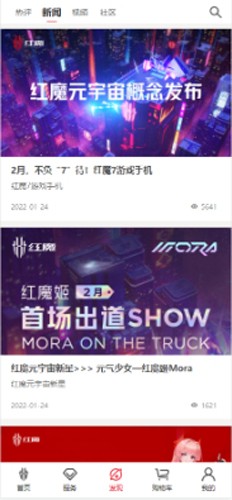 红魔商城
