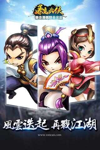 暴走武侠2018最新版