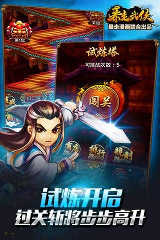 暴走武侠2018最新版2