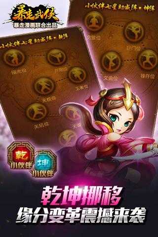 暴走武侠2018最新版3