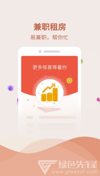 易兼职app2